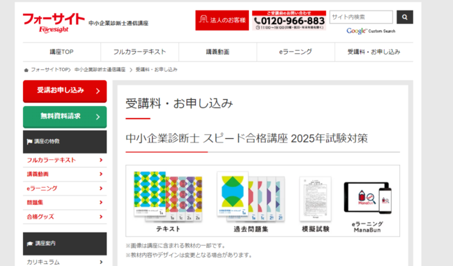 中小企業診断士 フォーサイト2022年度版「運営管理」テキスト&問題集