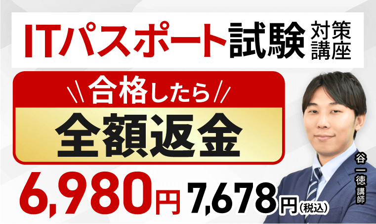 アガルート,ITパスポート試験対策講座