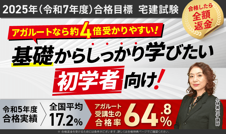 宅建士おすすめ通信講座・予備校10選！予備校の特徴と費用紹介|資格広場