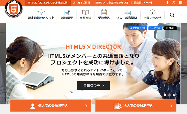 HTML5プロフェッショナル認定資格