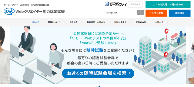 Webクリエイター能力認定試験