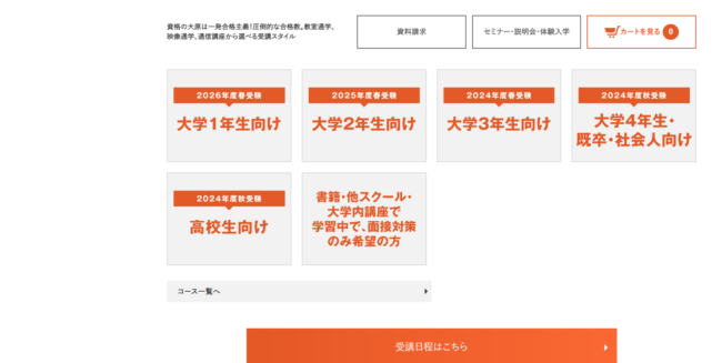 資格の大原の公務員講座の評判はどう？合格率や講座の内容・料金を紹介