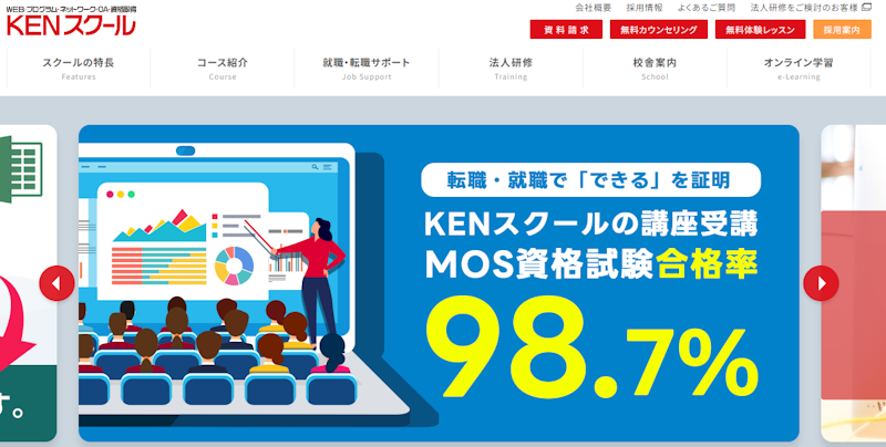7位｜就転職に強い『KENスクール』