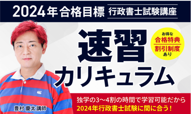 行政書士は独学で半年で合格できる？ アガルートアカデミー公式サイト