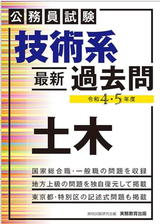 公務員試験 国家総合職 一般職 地方上級 参考書 専門記述 論文対策 面接対策 - 参考書