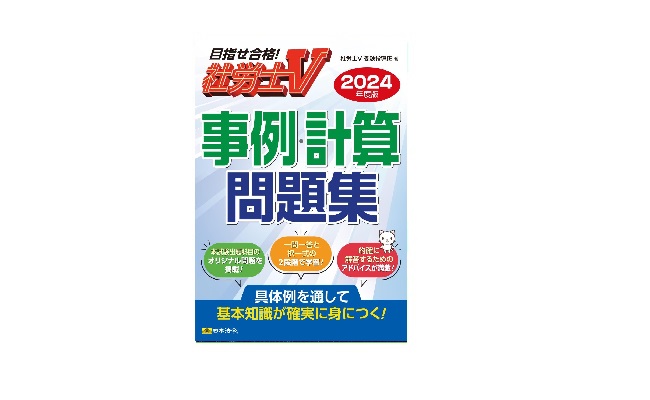 2024年7月】社労士試験の独学勉強におすすめのテキスト基本書・問題集を徹底比較！選び方のポイントも解説|資格広場