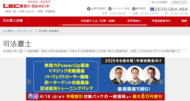 2024年版】司法書士試験対策の予備校・通信講座おすすめランキング9選！料金や講座内容・合格実績を徹底比較|資格広場