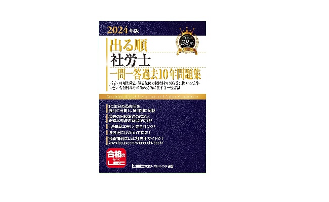 2025年1月】社労士試験の独学勉強におすすめのテキスト基本書・問題集を徹底比較！選び方のポイントも解説|資格広場