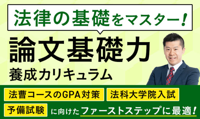 アガルート「論文基礎力養成カリキュラム」の評判・口コミとは？特徴やセール情報を紹介