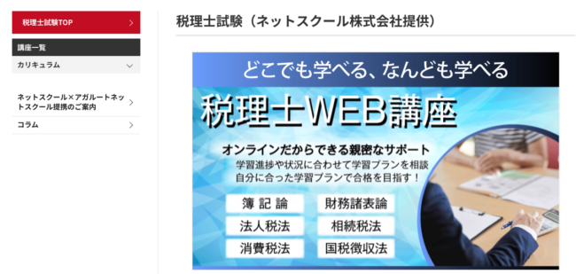 アガルートアカデミー弁理士試験講座