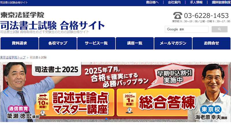 2024年版】司法書士試験対策の予備校・通信講座おすすめランキング9選！料金や講座内容・合格実績を徹底比較|資格広場