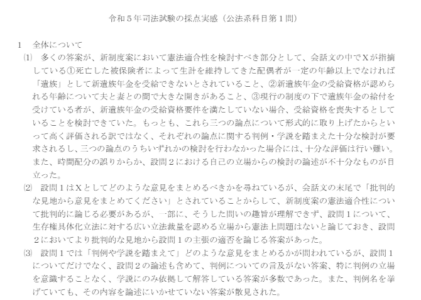 令和５年司法試験の採点実感（公法系科目第１問）