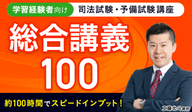 アガルートの総合講義100の口コミとは？特徴や料金を解説