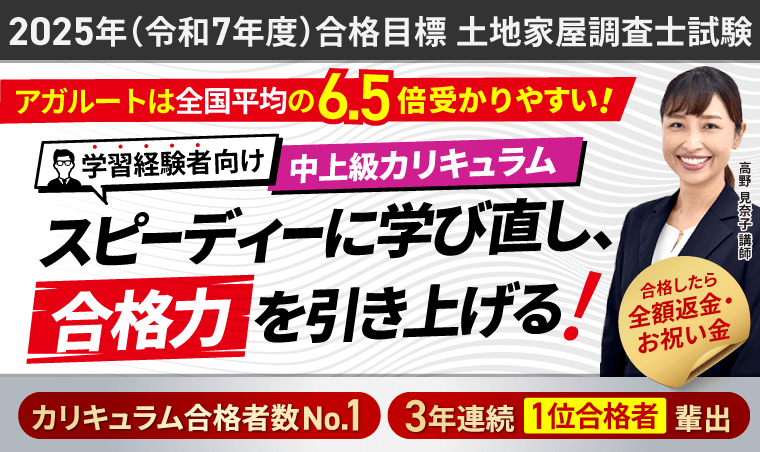 『土地家屋調査士試験』中上級者向けカリキュラム