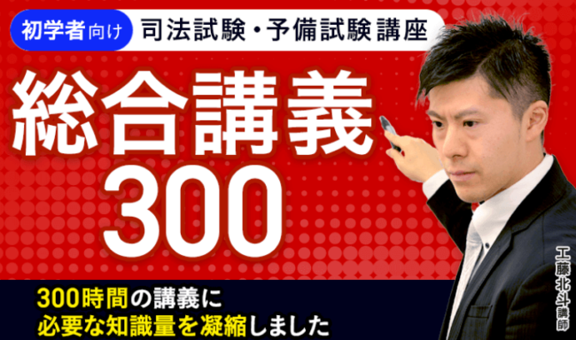 アガルートの総合講義300の実際の口コミや講座内容について紹介