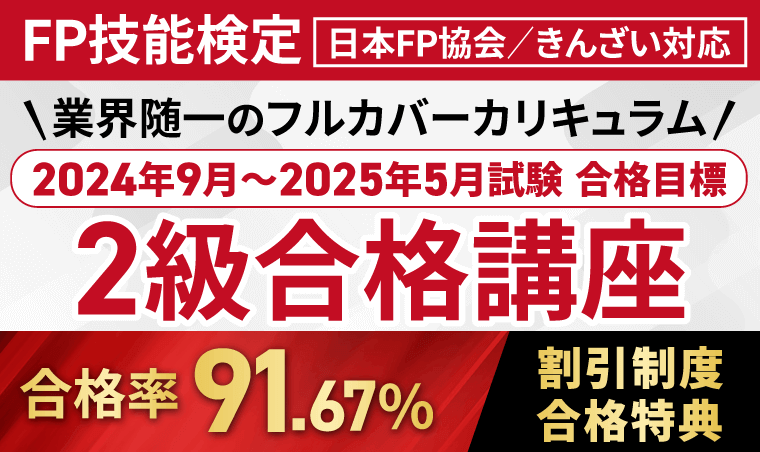 FP技能検定,アガルート