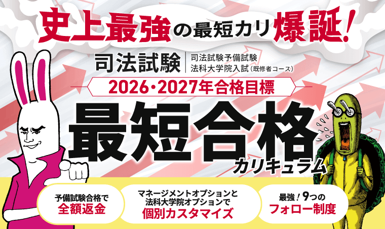 司法試験・予備試験の通信講座・予備校おすすめランキング9選！料金費用の安さ・人気・評判を徹底比較【2024年10月最新】|資格広場