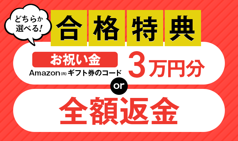 合格特典,土地家屋調査士試験,アガルート