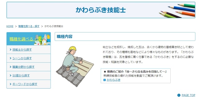 かわらぶき1級技能士