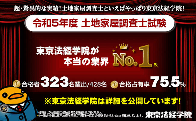 2025年1月最新】東京法経学院のクーポンやセールは？最新の割引・キャンペーン情報まとめ|資格広場