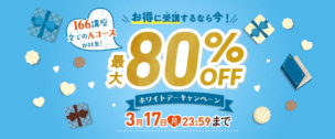 【2025年3月最新】キャリカレのクーポンやセールは？最新の割引・キャンペーン情報まとめ