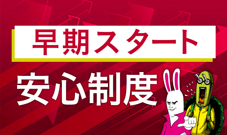 【2025年（令和7年度） 弁理士試験】早期スタート安心制度