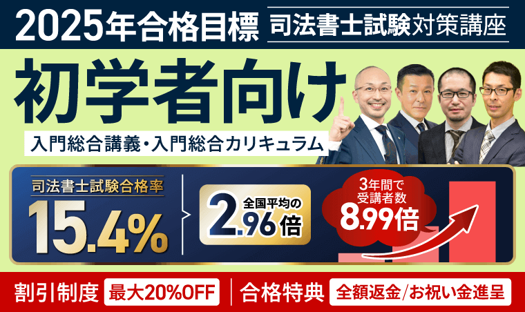 司法書士試験講座のクーポン・セール情報,アガルート