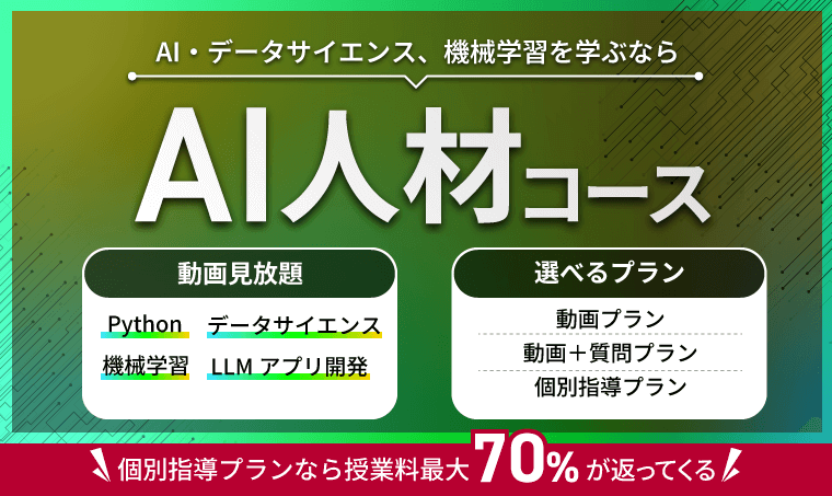 データサイエンス講座のクーポン・セール情報