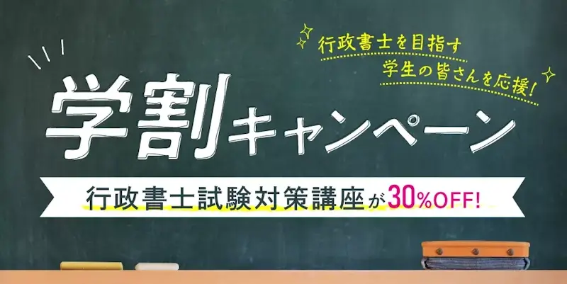 【2024年最新】伊藤塾で実施しているキャンペーン情報②学割キャンペーン