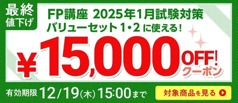 2024年12月最新】フォーサイトのクーポンやセールは？最新の割引・キャンペーン情報まとめ|資格広場