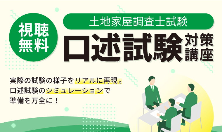 アガルートアカデミーの口述試験対策講座を受ける