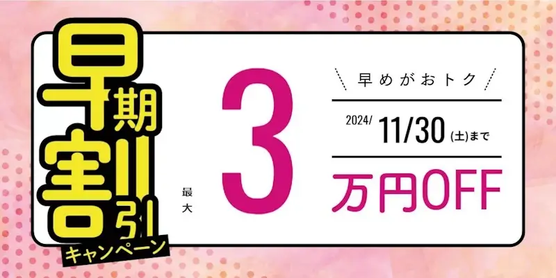 【2024年最新】伊藤塾で実施しているキャンペーン情報①