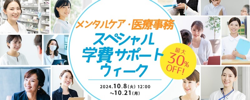 2024年10月最新】ヒューマンアカデミー全講座のクーポンやセール・割引キャンペーンを紹介|資格広場