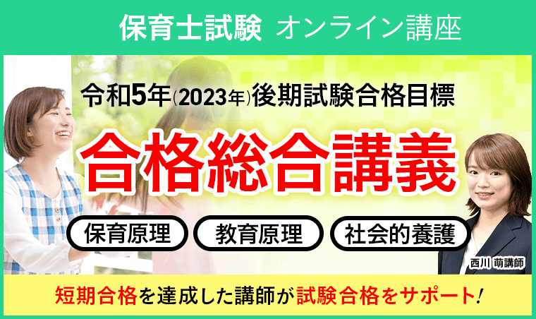 アガルート,保育士試験