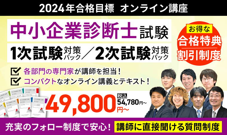 アガルート,中小企業診断士講座