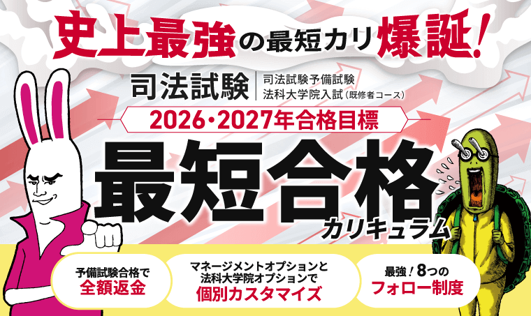 司法試験対策講座,アガルート