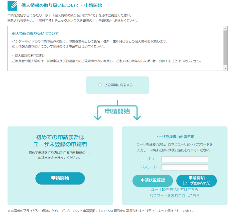 無線従事者国家試験の電子申請