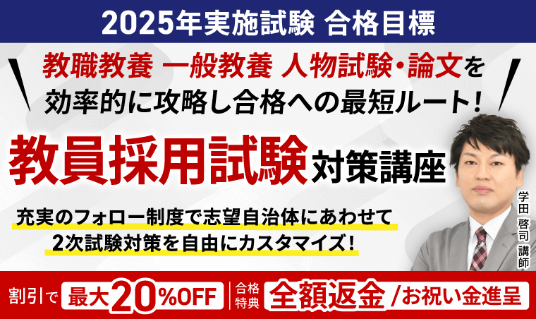 教員採用試験対策講座,アガルート