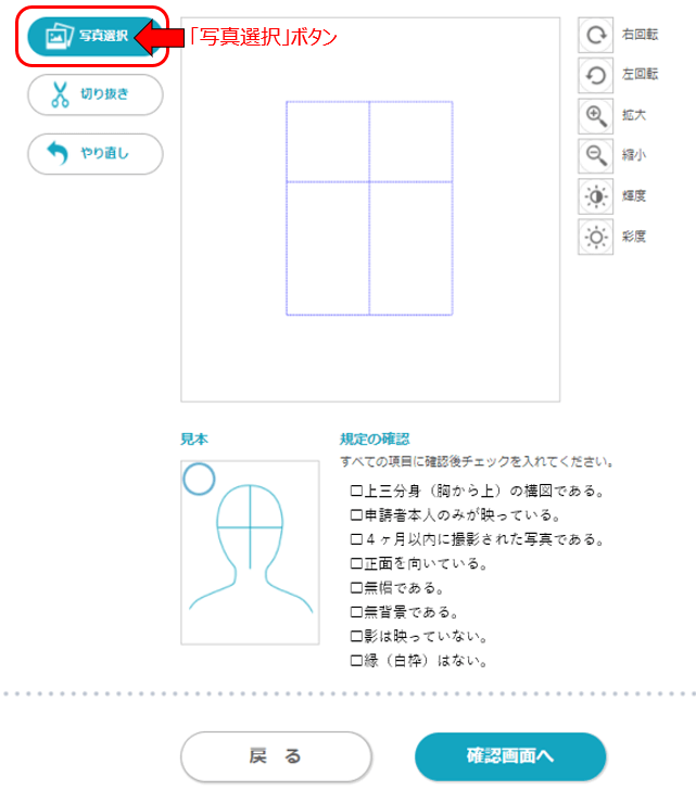 写真選択