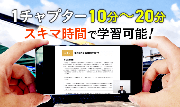 採石業務管理者試験対策におすすめテキスト3選！問題集・過去問・参考書を厳選紹介|資格広場